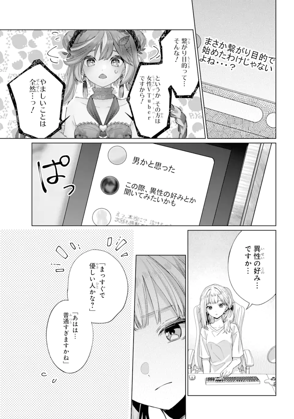 VTuber no Ending, Kaitorimasu. - Chapter 1.1-2 - Page 1